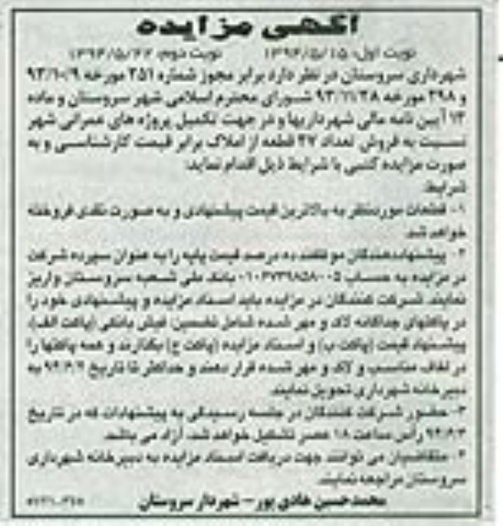 مزایده,فروش تعداد 27 قطعه از املاک