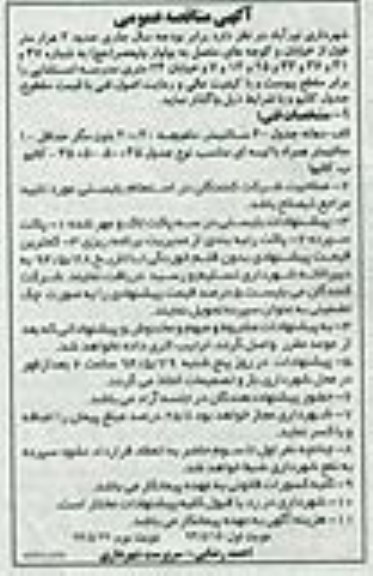 آگهی مناقصه عمومی ,مناقصه دهانه جدول 60 سانتیمتر