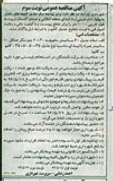 آگهی مناقصه عمومی, مناقصه جدول گذاری