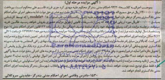 مزایده یک دستگاه لپ تاپ استوک 