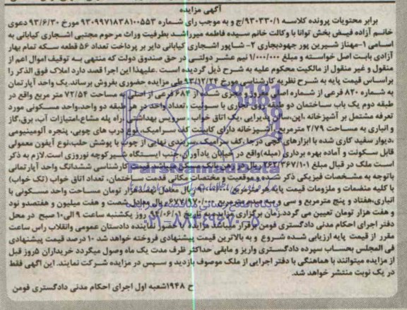 مزایده,اپارتمان