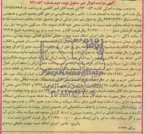 مزایده,ملک