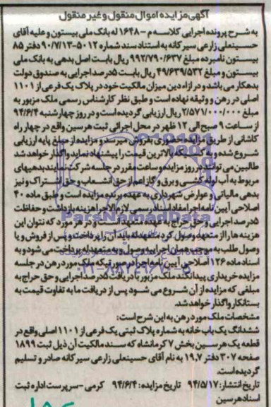 مزایده,یکبابخانه