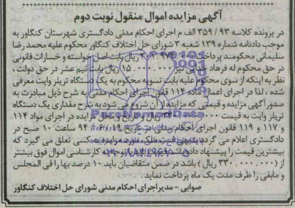 مزایده,یک دستگاه تریلر وایت 