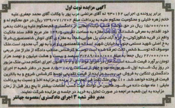 مزایده,مغازه