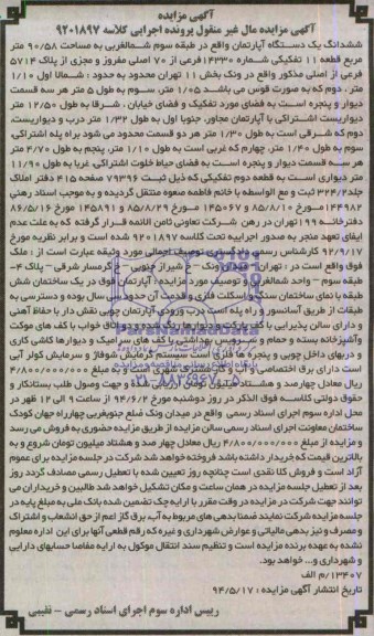 مزایده,اپارتمان