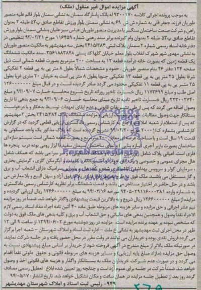 مزایده,زمین