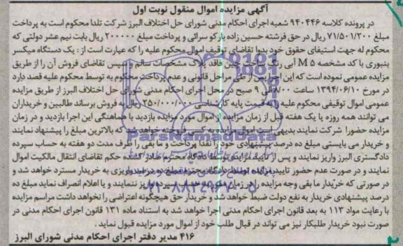 آگهی مزایده , مزایده یک دستگاه میکسر بنبوری