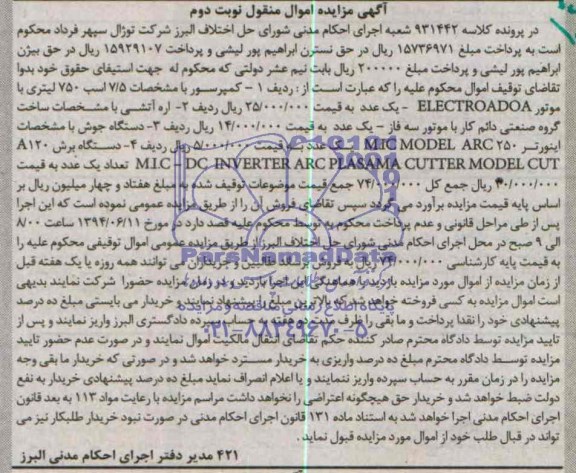 آگهی مزایده اموال منقول, مزایده اره آتشی