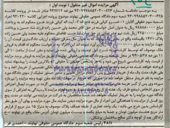 مزایده,ملک