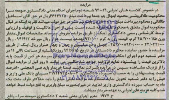 مزایده , مزایده طلا