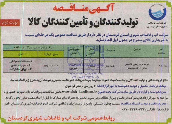 ارزیابی کیفی , ارزیابی کیفی لوله چدن داکتیل سایز 500 میلیمتر پی ان 16