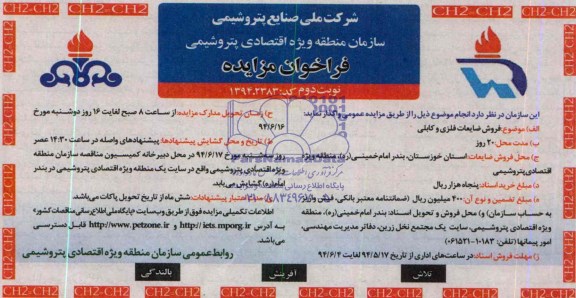 فراخوان مزایده , فراخوان مزایده فروش ضایعات فلزی و کابلی