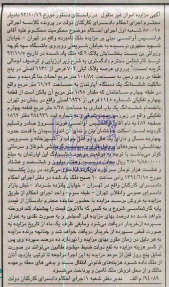 مزایده,اپارتمان