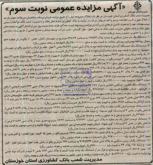 مزایده,املاک
