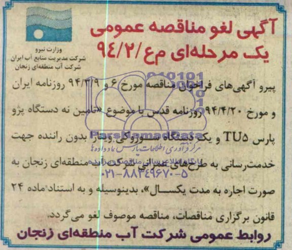 لغو مناقصه دستگاه پژو 