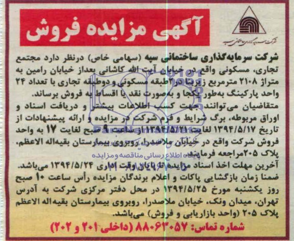 مزایده,مجتمع تجاری مسکونی