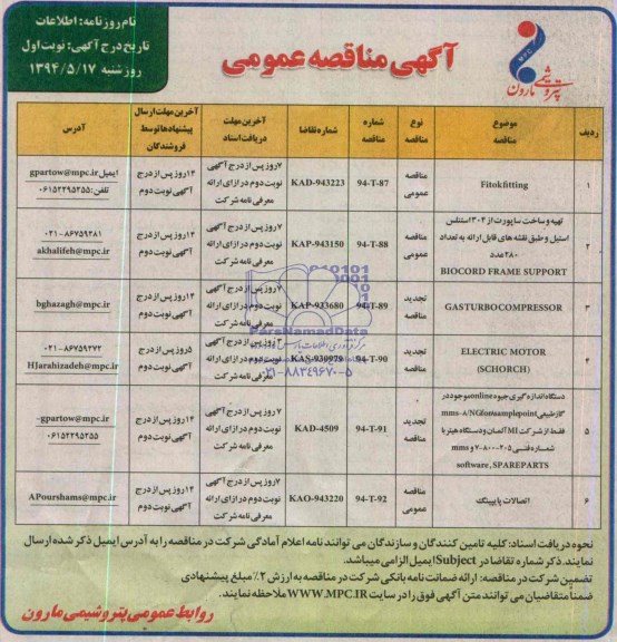آگهی مناقصه عمومی, مناقصه fitokfitting 