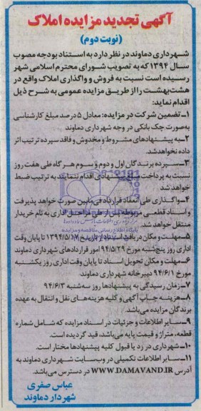 مزایده,فروش و واگذاری املاک
