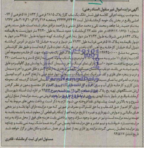 مزایده,یکباب گاراژ