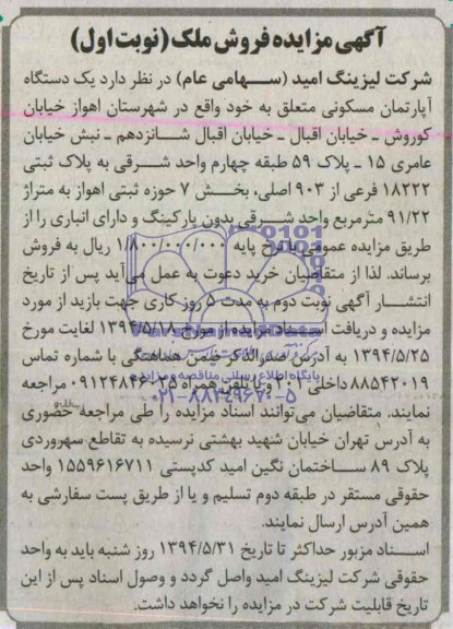 مزایده,اپارتمان