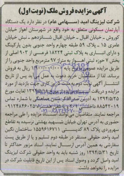 مزایده,اپارتمان