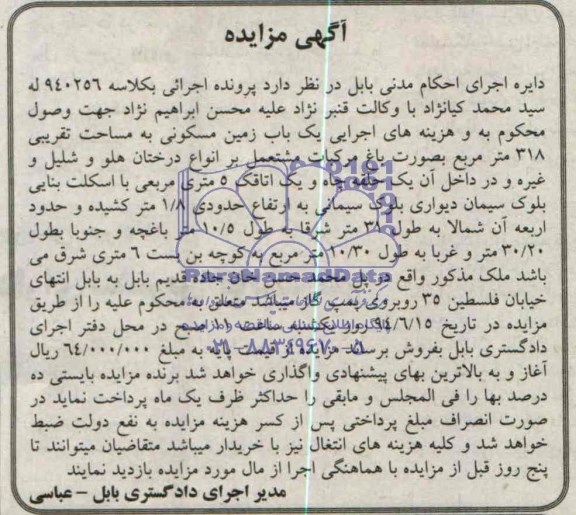 مزایده,زمین مسکونی