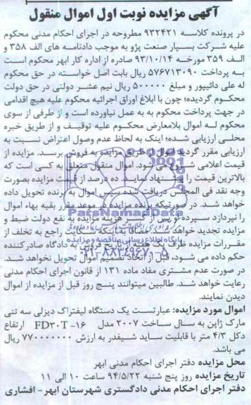 آگهی مزایده, مزایده یک دستگاه لیفتراک دیزلی سه تنی