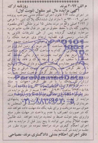 مزایده,ششدانگ ملک