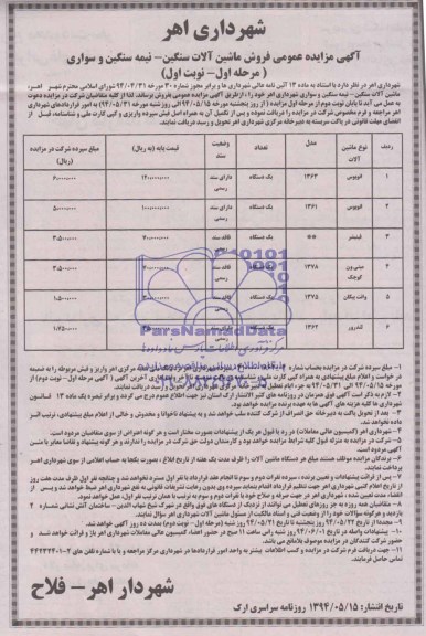 مزایده , مزایده فروش ماشین آلات سنگین