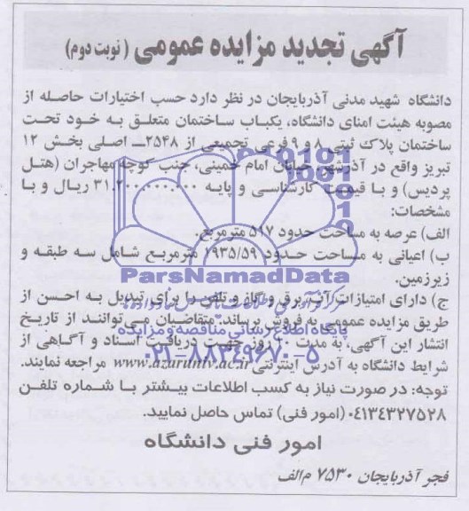مزایده,ساختمان