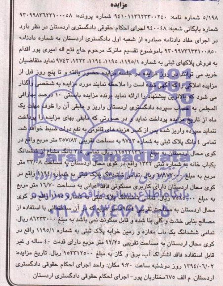 مزایده,پلاک های ثبتی