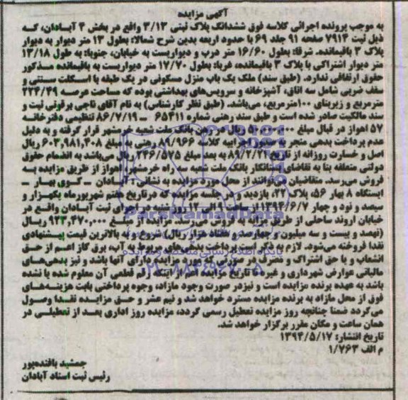 مزایده,پلاک ثبتی