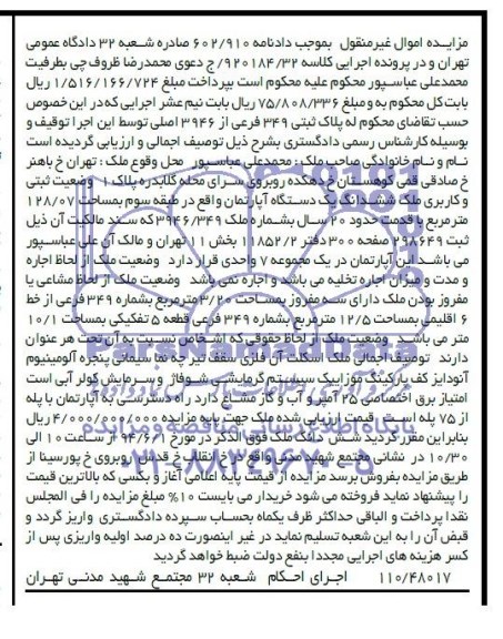 مزایده,اپارتمان