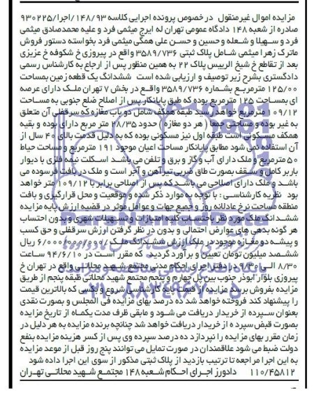 مزایده,زمین
