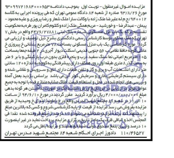 مزایده,منزل مسکونی