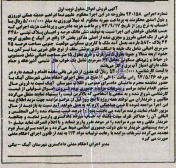 مزایده,پلاک ثبتی