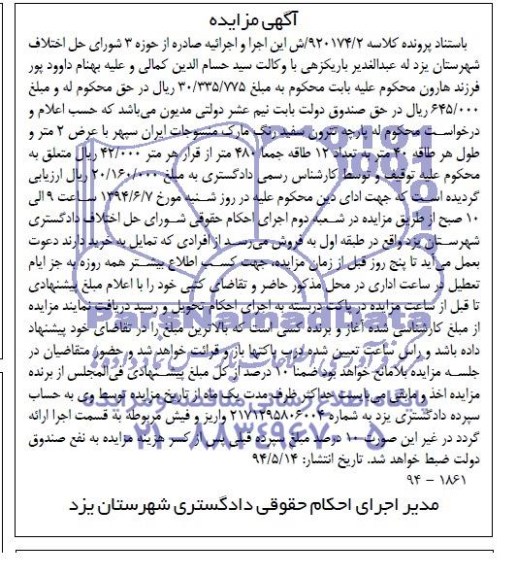 مزایده , مزایده پارچه تترون 