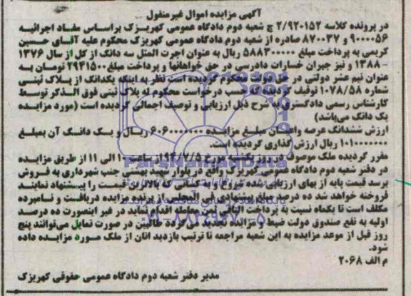 مزایده,پلاک ثبتی
