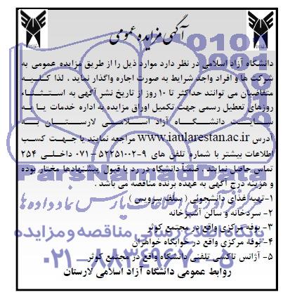 مزایده سردخانه و سالن آشپزخانه 
