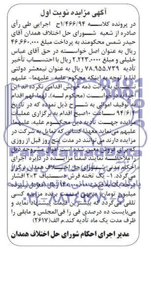 مزایده یک تخته فروش دستباف