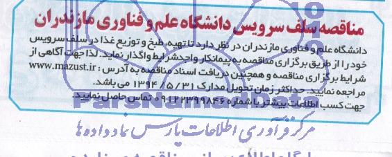 مناقصه,مناقصه تهیه ، طبخ و توزیع غذا در سلف سرویس 