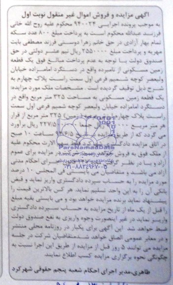 مزایده,زمین