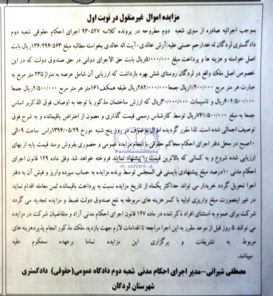 مزایده,ملک