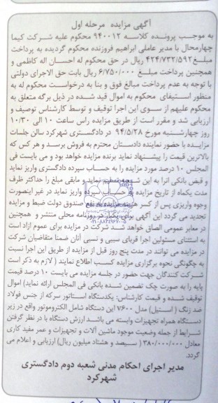 مزایده یک دستگاه استاتور سرکه