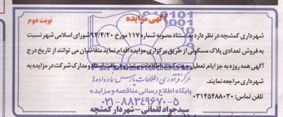 مزایده,تعدادی پلاک مسکونی