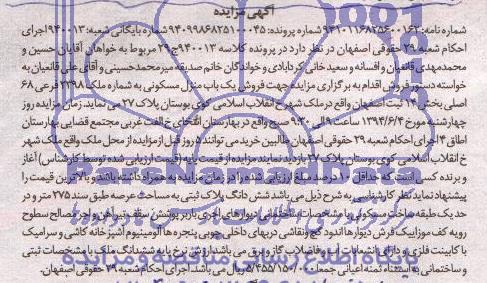 مزایده,منزل مسکونی