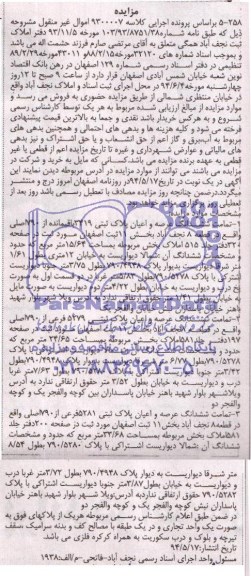 مزایده,سه قطعه پلاک ثبتی