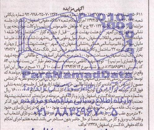 مزایده,پلاک ثبتی