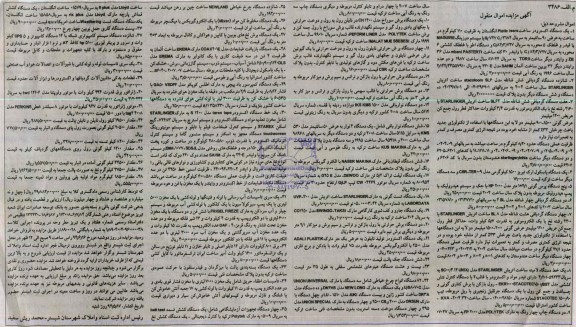 آگهی مزایده , مزایده یک دستگاه اکسترو